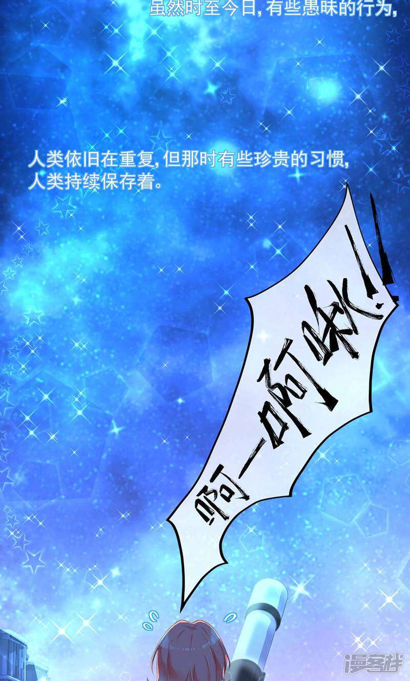 每个星球上的人都在恋爱 第2话 第3页