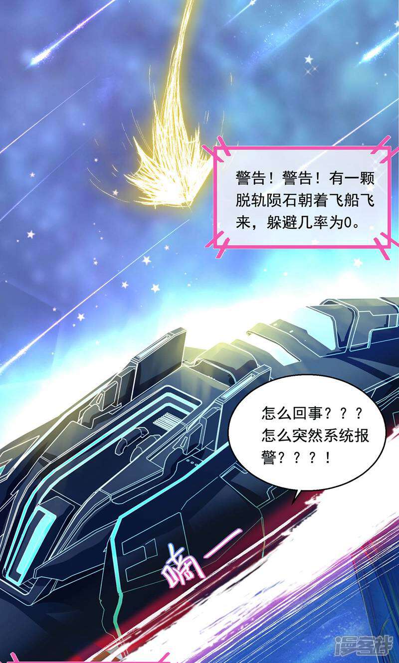 每个星球上的人都在恋爱 第2话 第22页