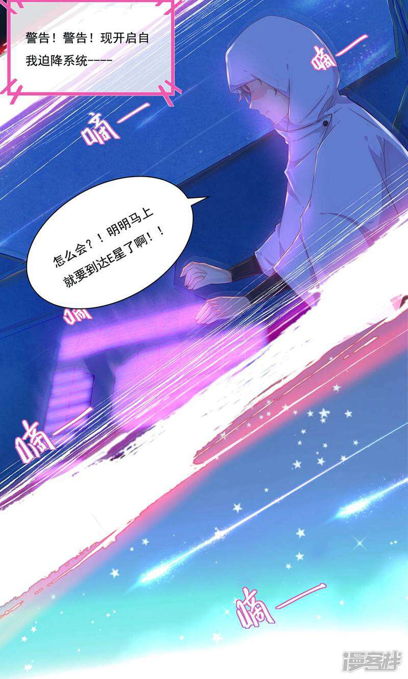 每个星球上的人都在恋爱 第2话 第23页