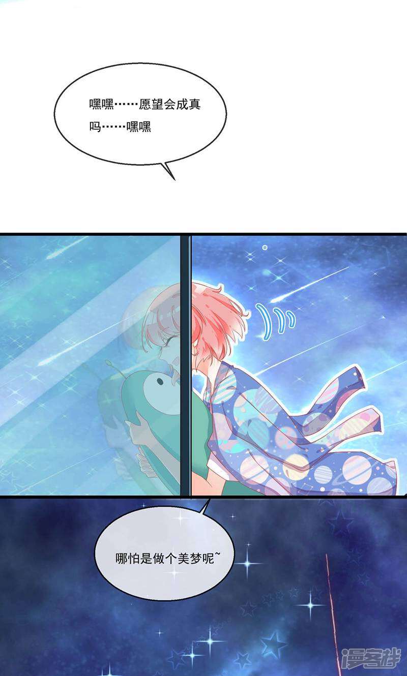 每个星球上的人都在恋爱 第2话 第24页