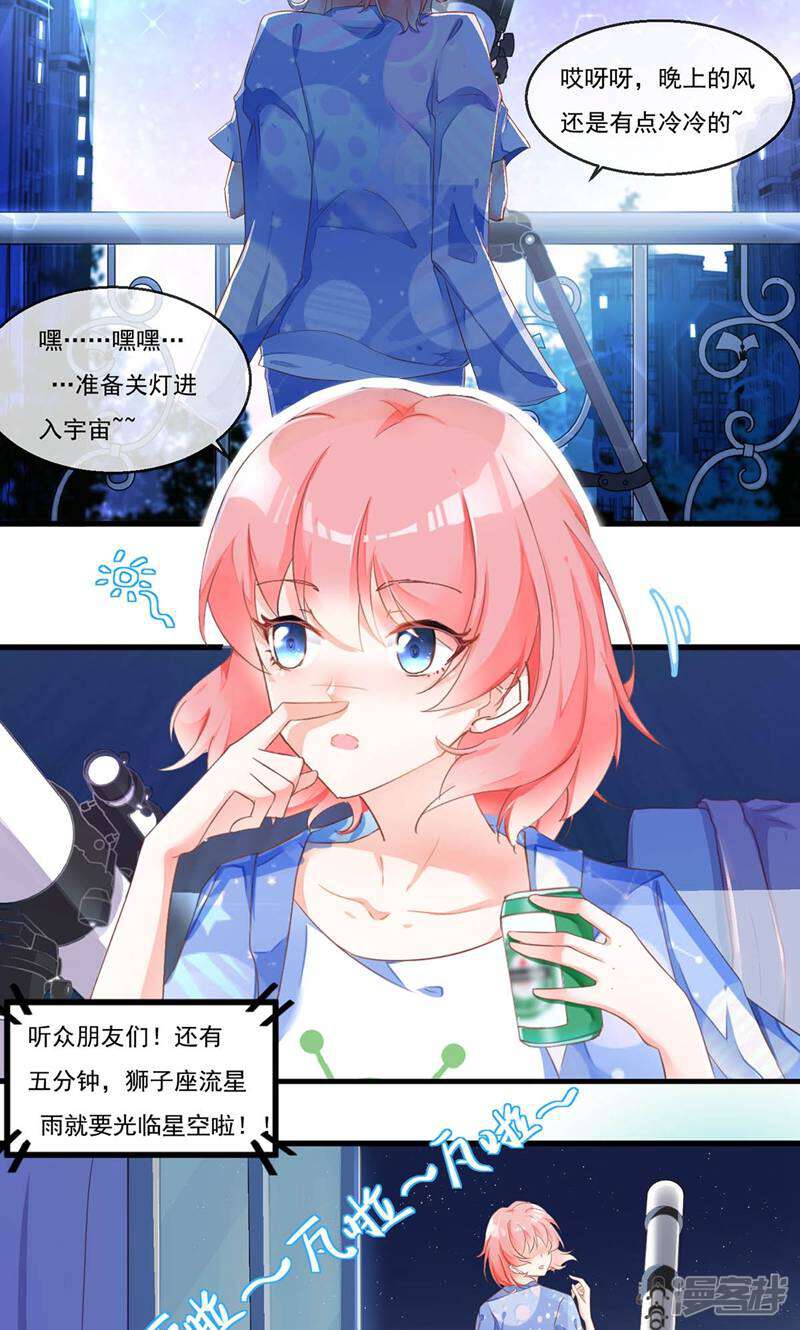每个星球上的人都在恋爱 第2话 第4页