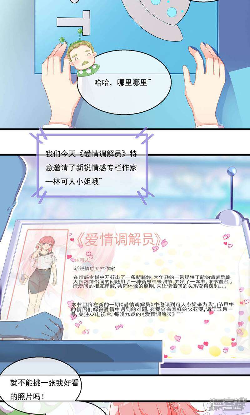 每个星球上的人都在恋爱 第2话 第33页
