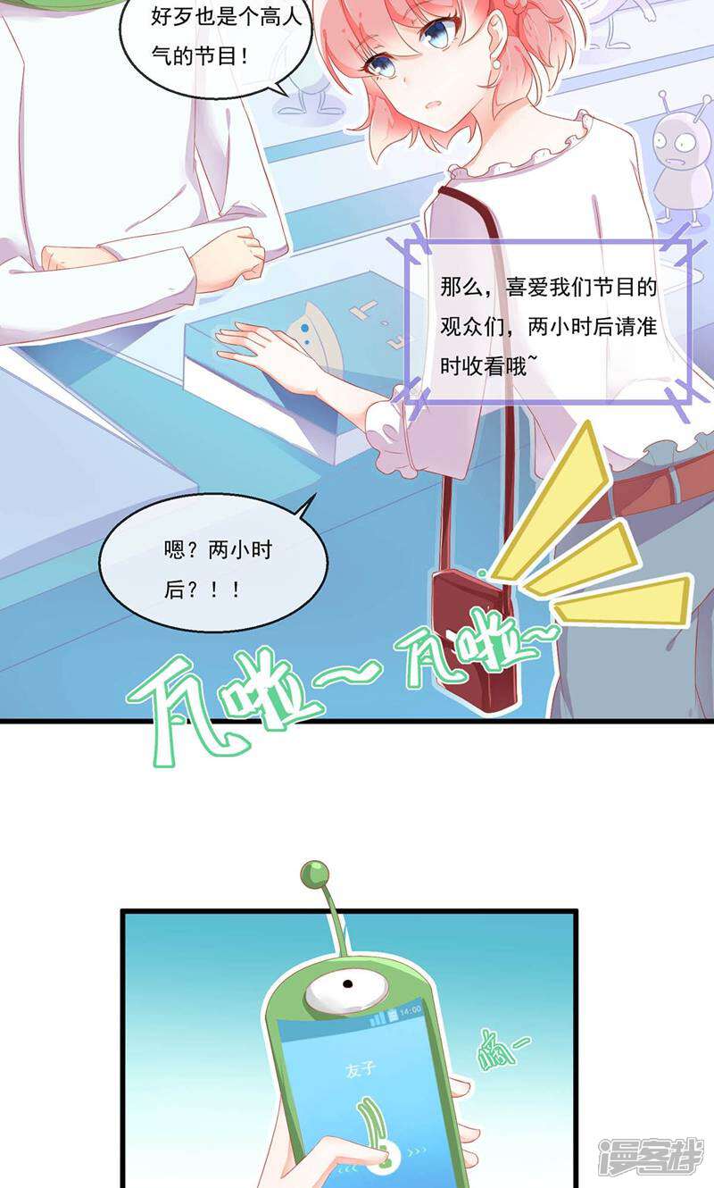 每个星球上的人都在恋爱 第2话 第34页