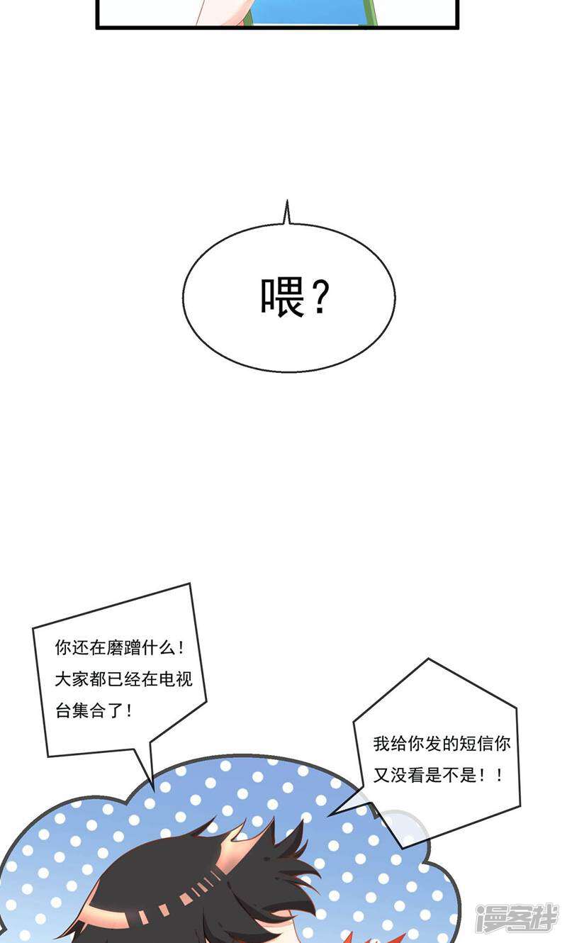 每个星球上的人都在恋爱 第2话 第35页