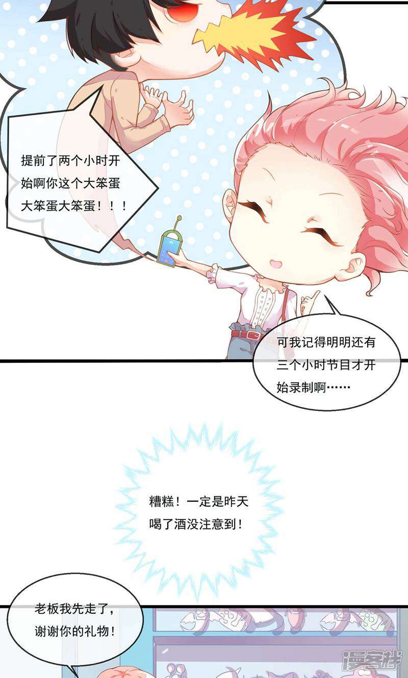 每个星球上的人都在恋爱 第2话 第36页