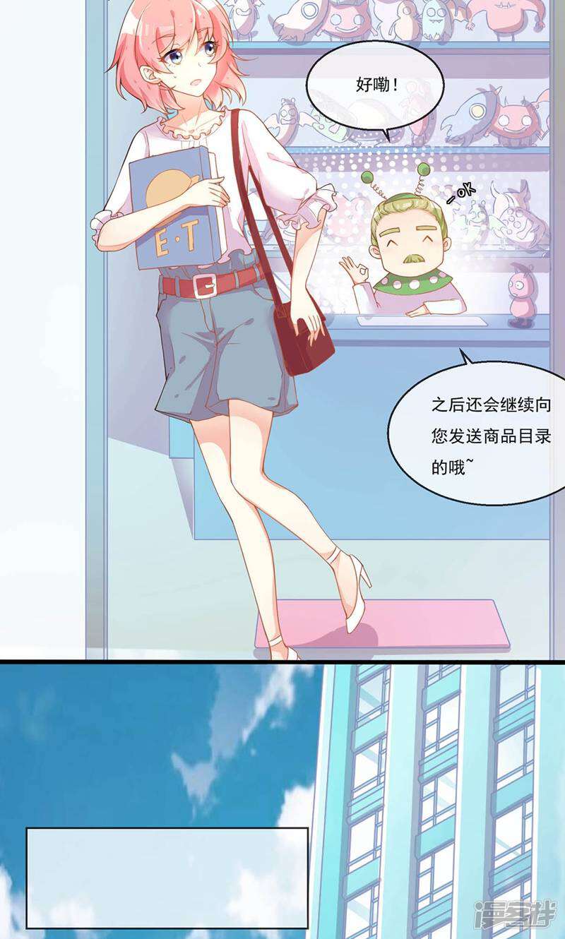 每个星球上的人都在恋爱 第2话 第37页