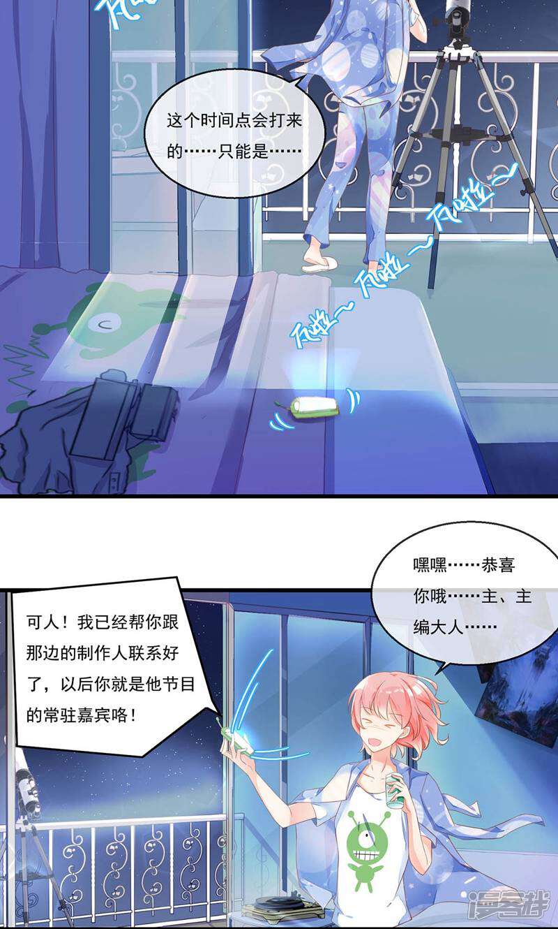 每个星球上的人都在恋爱 第2话 第5页