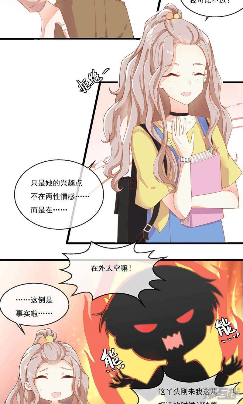每个星球上的人都在恋爱 第2话 第41页