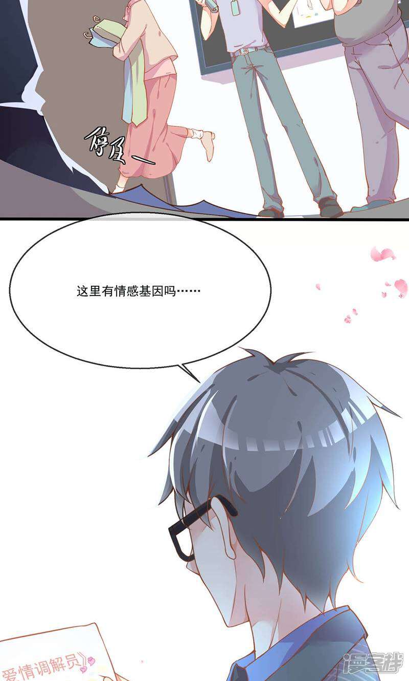 每个星球上的人都在恋爱 第2话 第44页