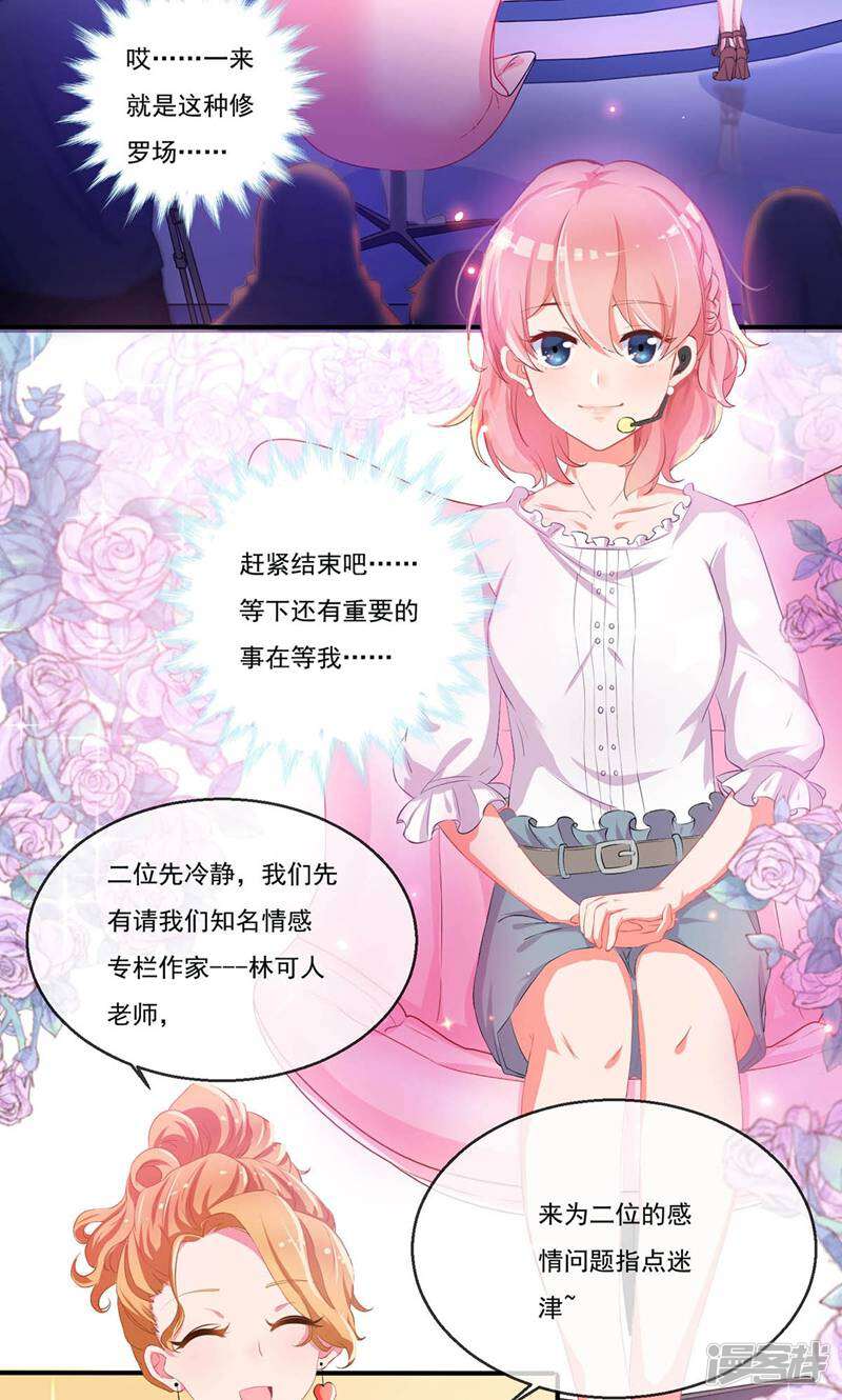 每个星球上的人都在恋爱 第2话 第47页