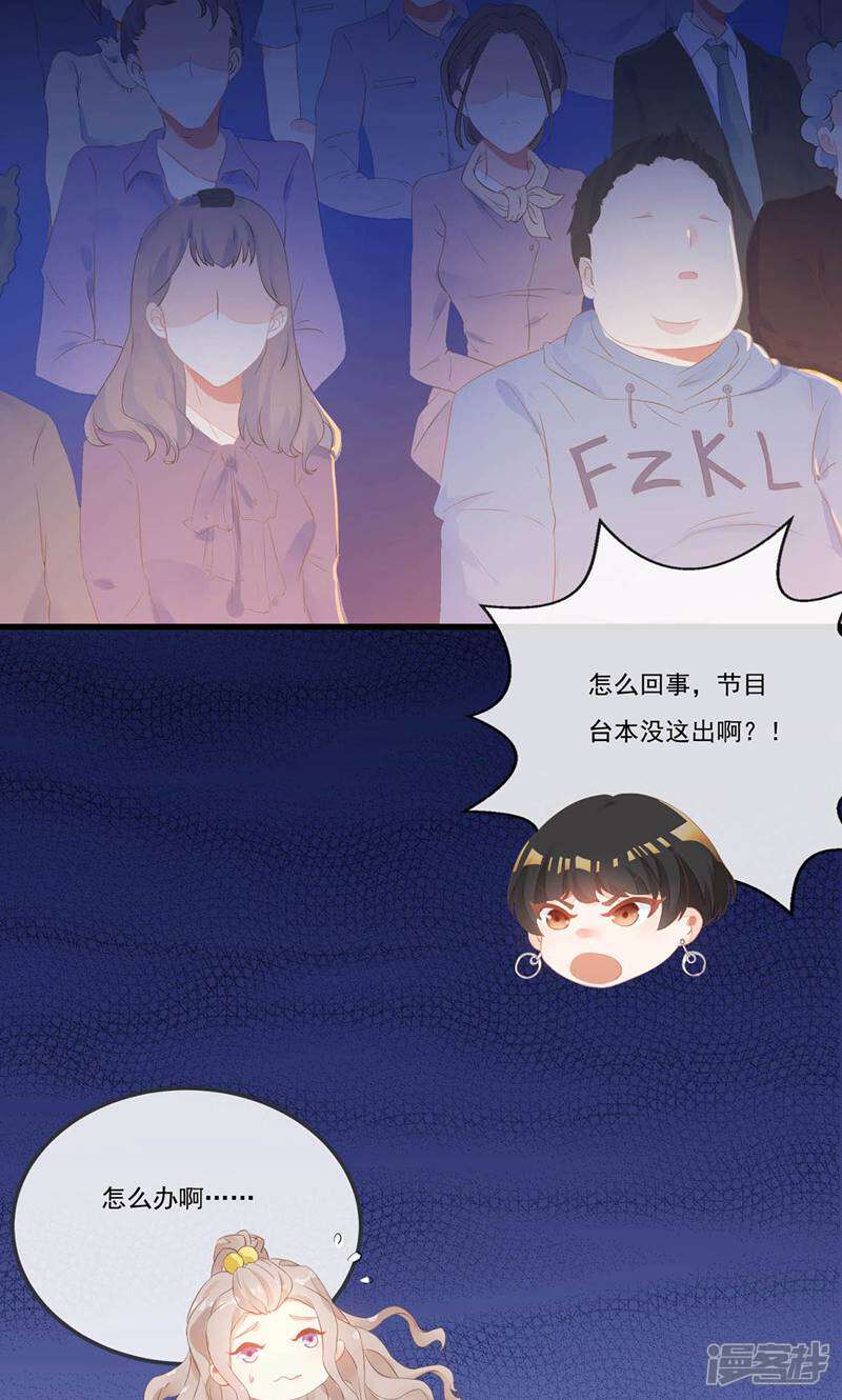 每个星球上的人都在恋爱 第2话 第53页