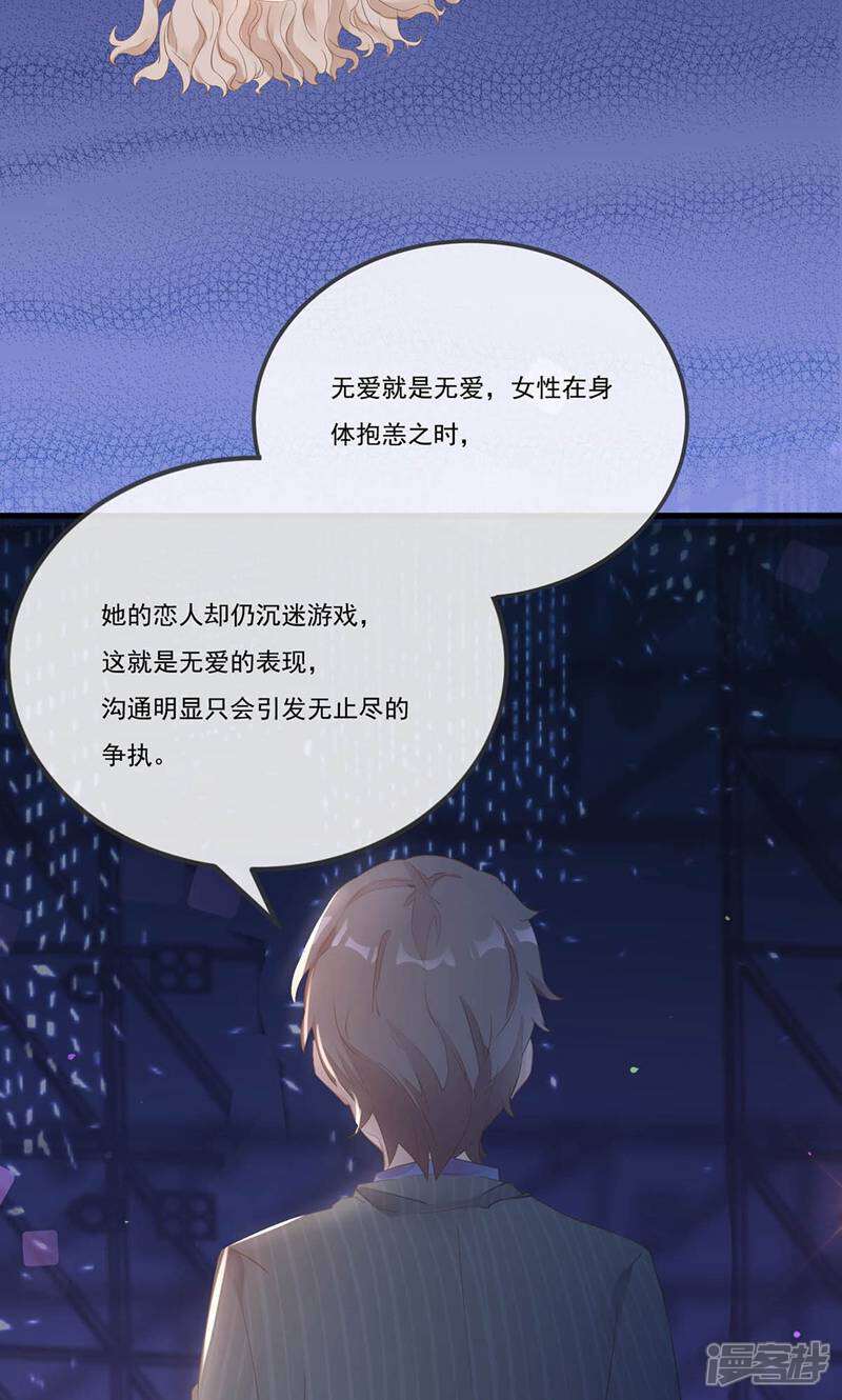 每个星球上的人都在恋爱 第2话 第54页