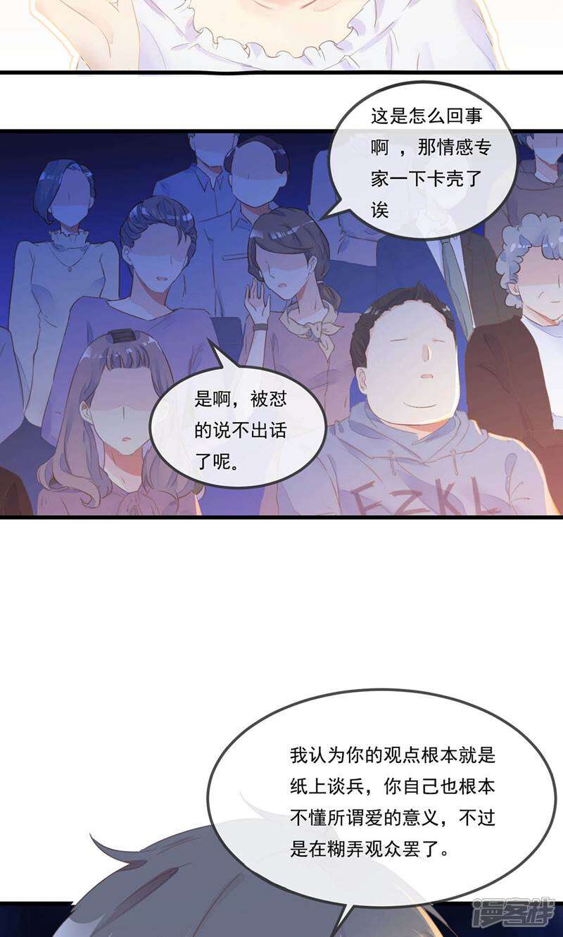 每个星球上的人都在恋爱 第2话 第57页