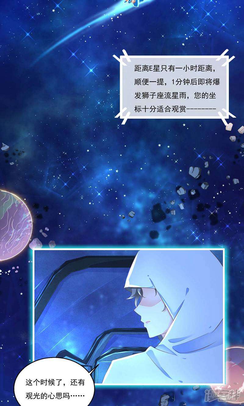 每个星球上的人都在恋爱 第2话 第8页