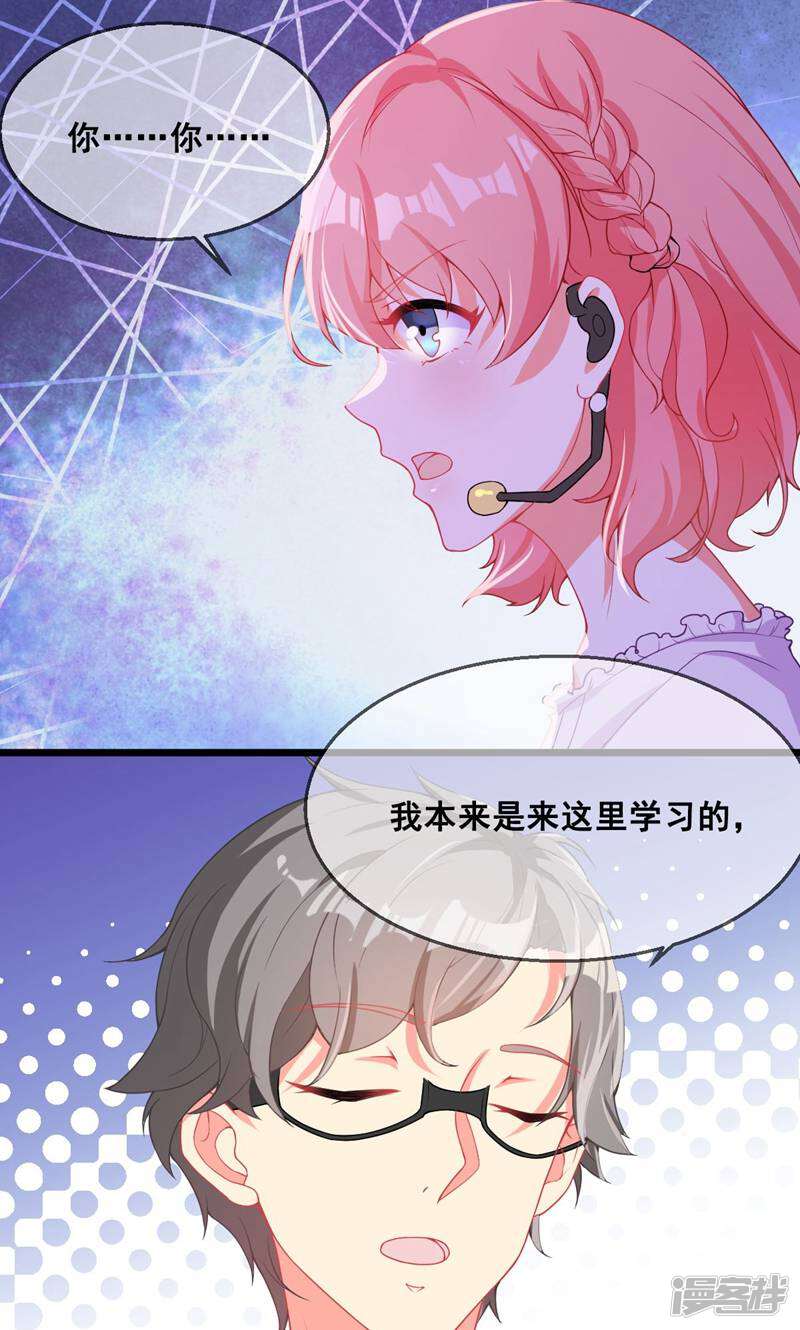 每个星球上的人都在恋爱 第3话 第1页