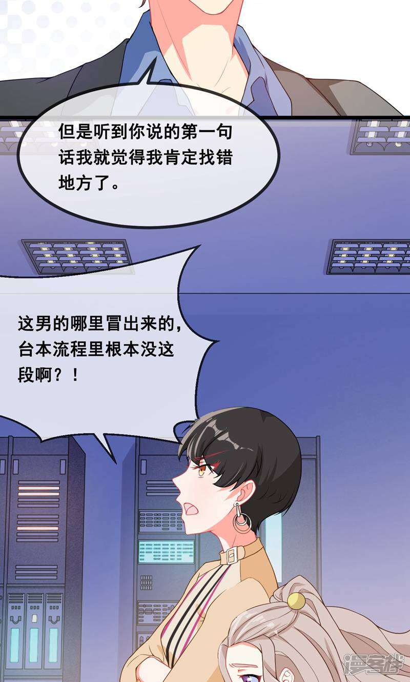 每个星球上的人都在恋爱 第3话 第2页