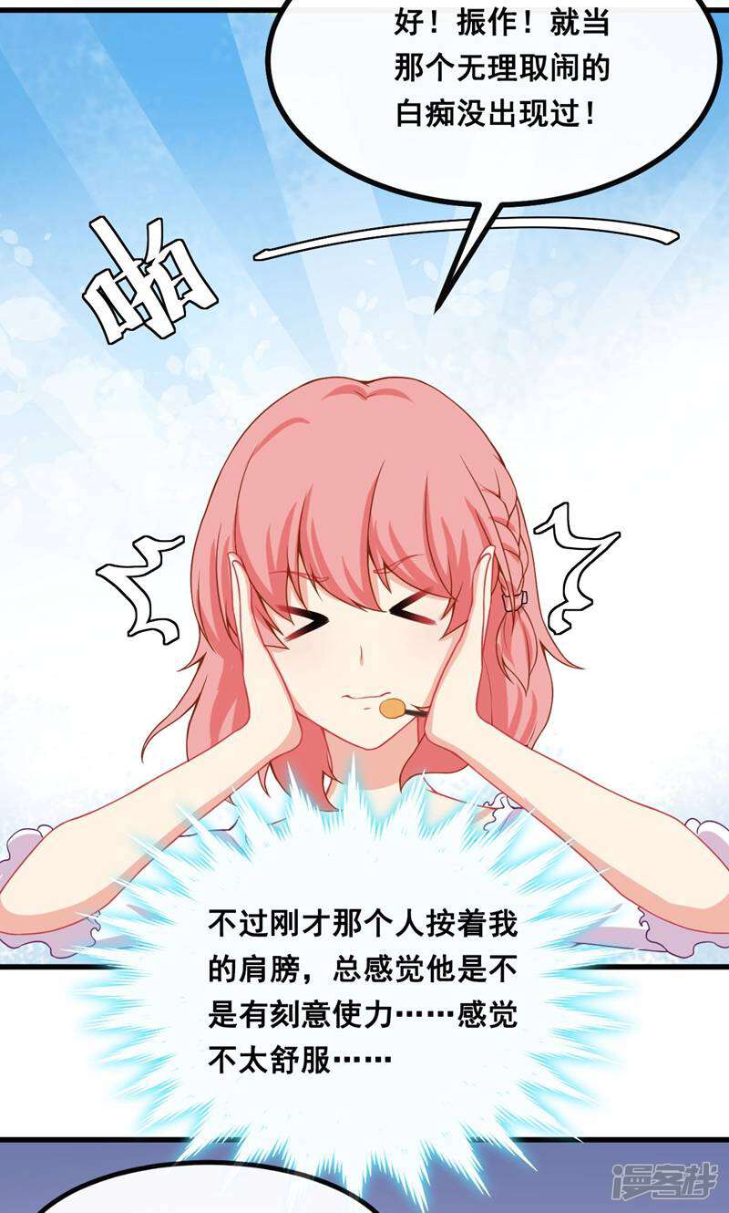 每个星球上的人都在恋爱 第3话 第15页