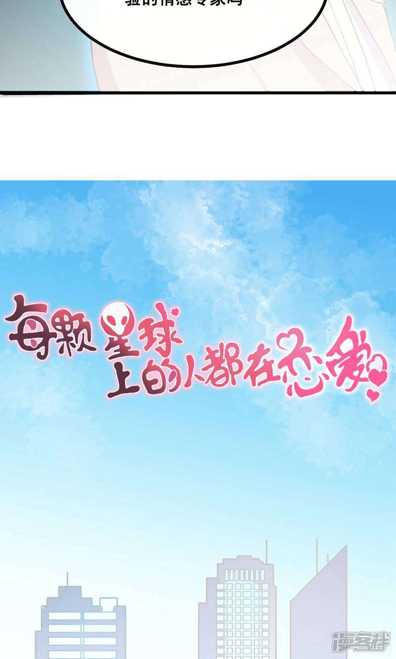 每个星球上的人都在恋爱 第3话 第19页