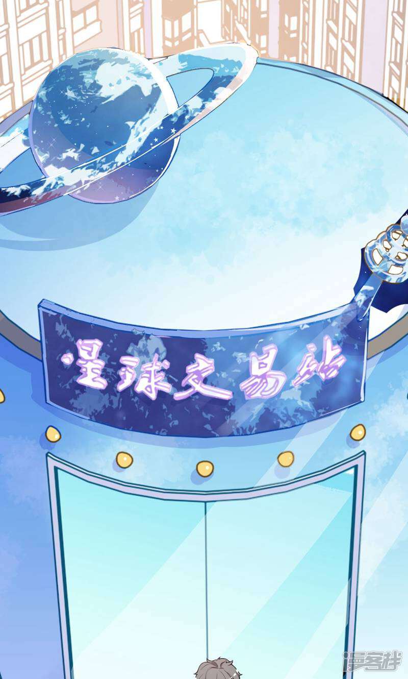 每个星球上的人都在恋爱 第3话 第21页