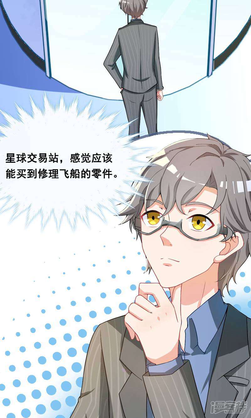 每个星球上的人都在恋爱 第3话 第22页