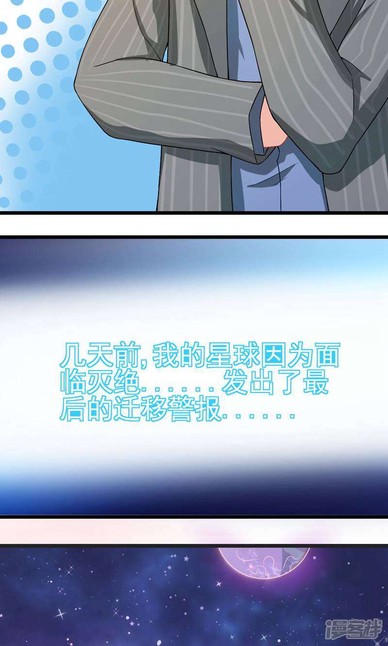 每个星球上的人都在恋爱 第3话 第23页