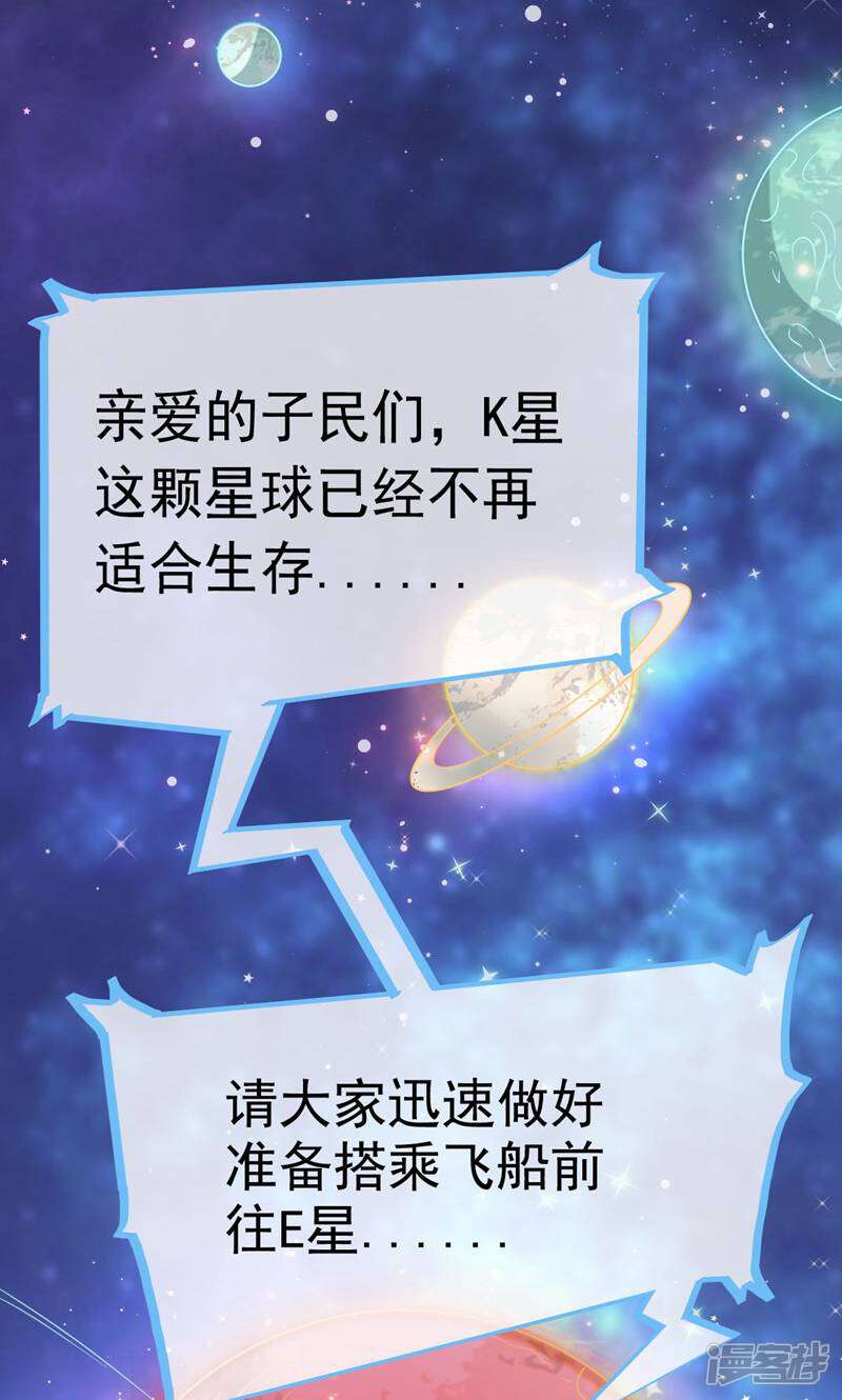 每个星球上的人都在恋爱 第3话 第24页