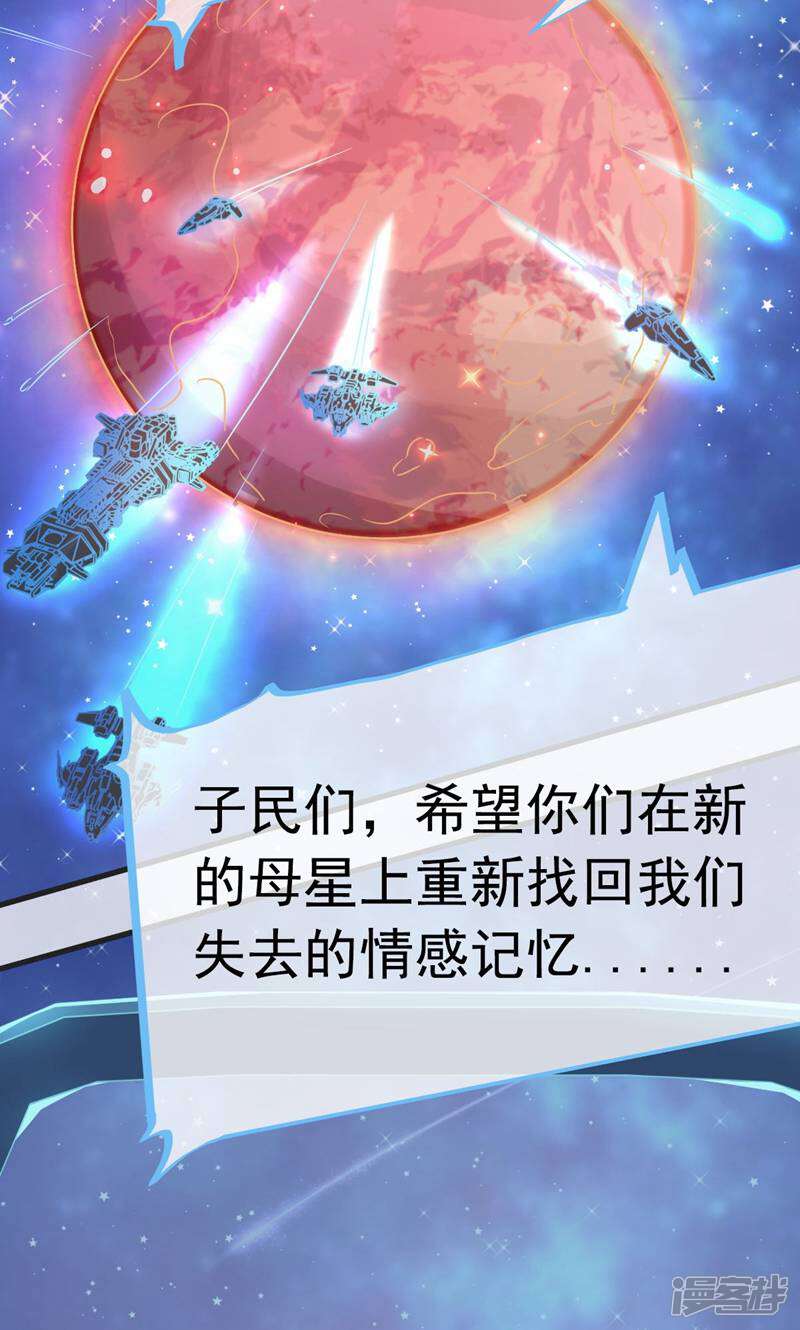 每个星球上的人都在恋爱 第3话 第25页