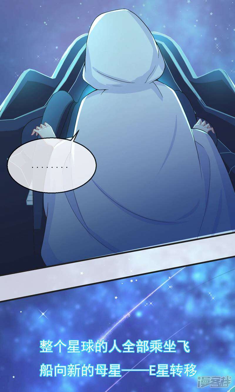 每个星球上的人都在恋爱 第3话 第26页