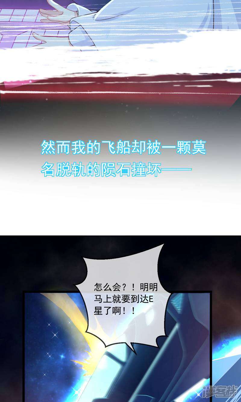每个星球上的人都在恋爱 第3话 第29页