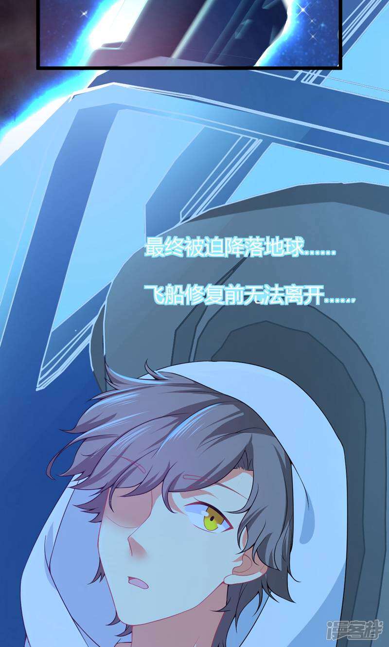 每个星球上的人都在恋爱 第3话 第30页