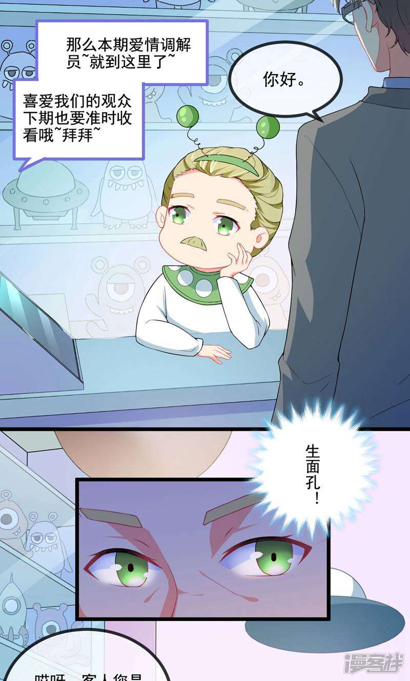 每个星球上的人都在恋爱 第3话 第33页