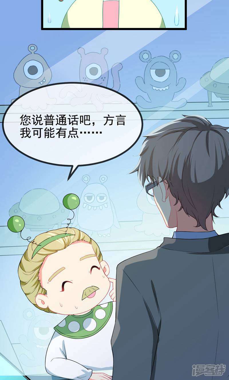 每个星球上的人都在恋爱 第3话 第35页
