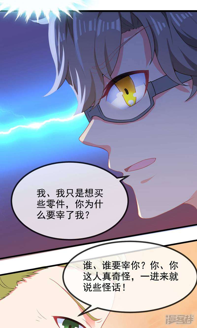 每个星球上的人都在恋爱 第3话 第38页