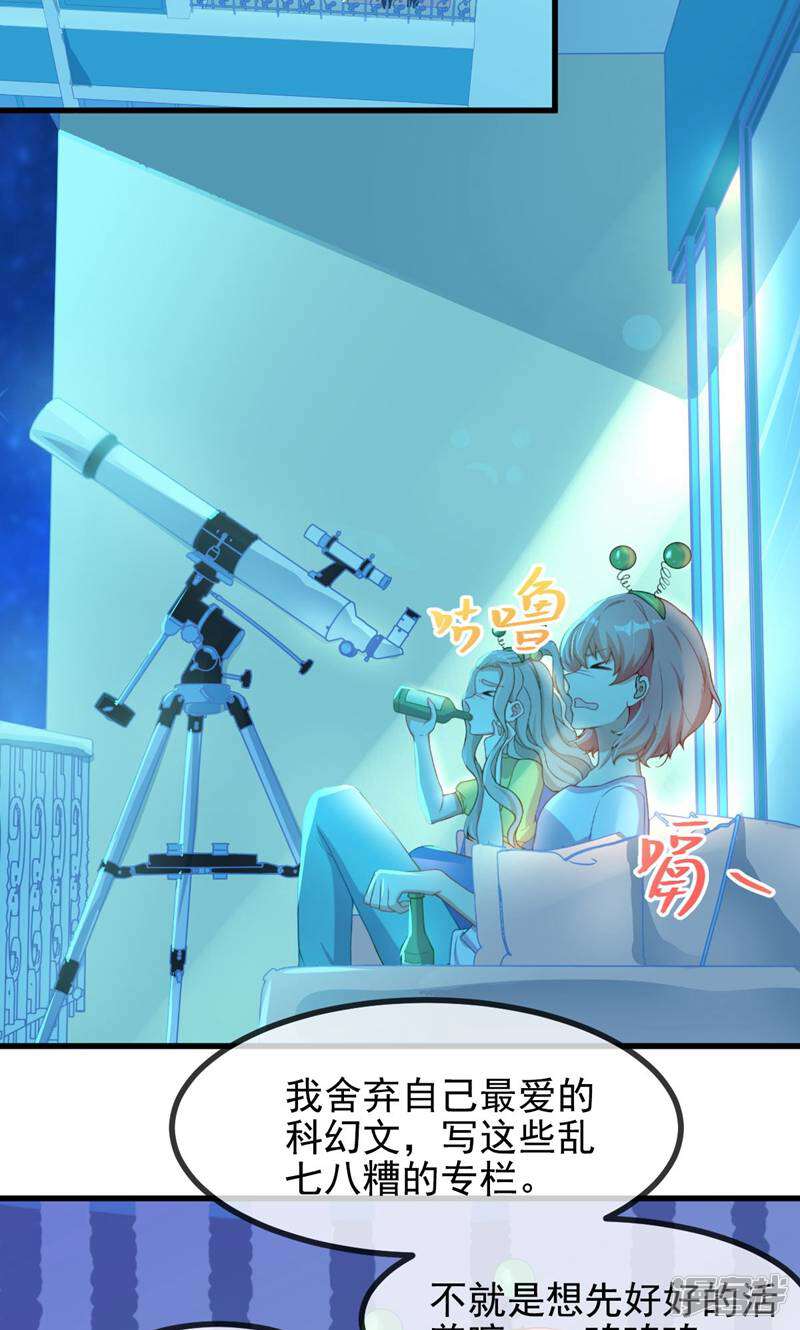 每个星球上的人都在恋爱 第3话 第42页