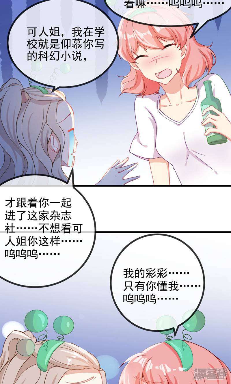 每个星球上的人都在恋爱 第3话 第43页