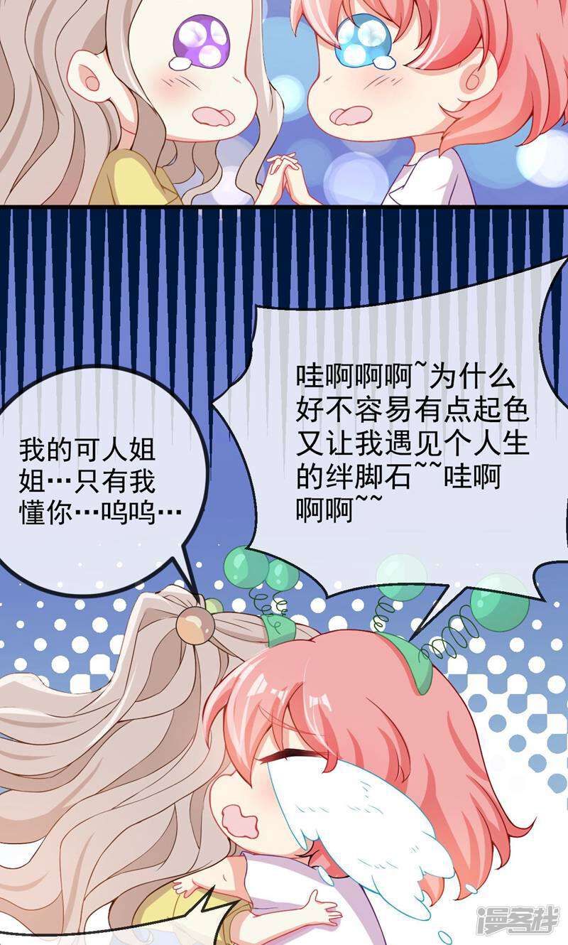 每个星球上的人都在恋爱 第3话 第44页