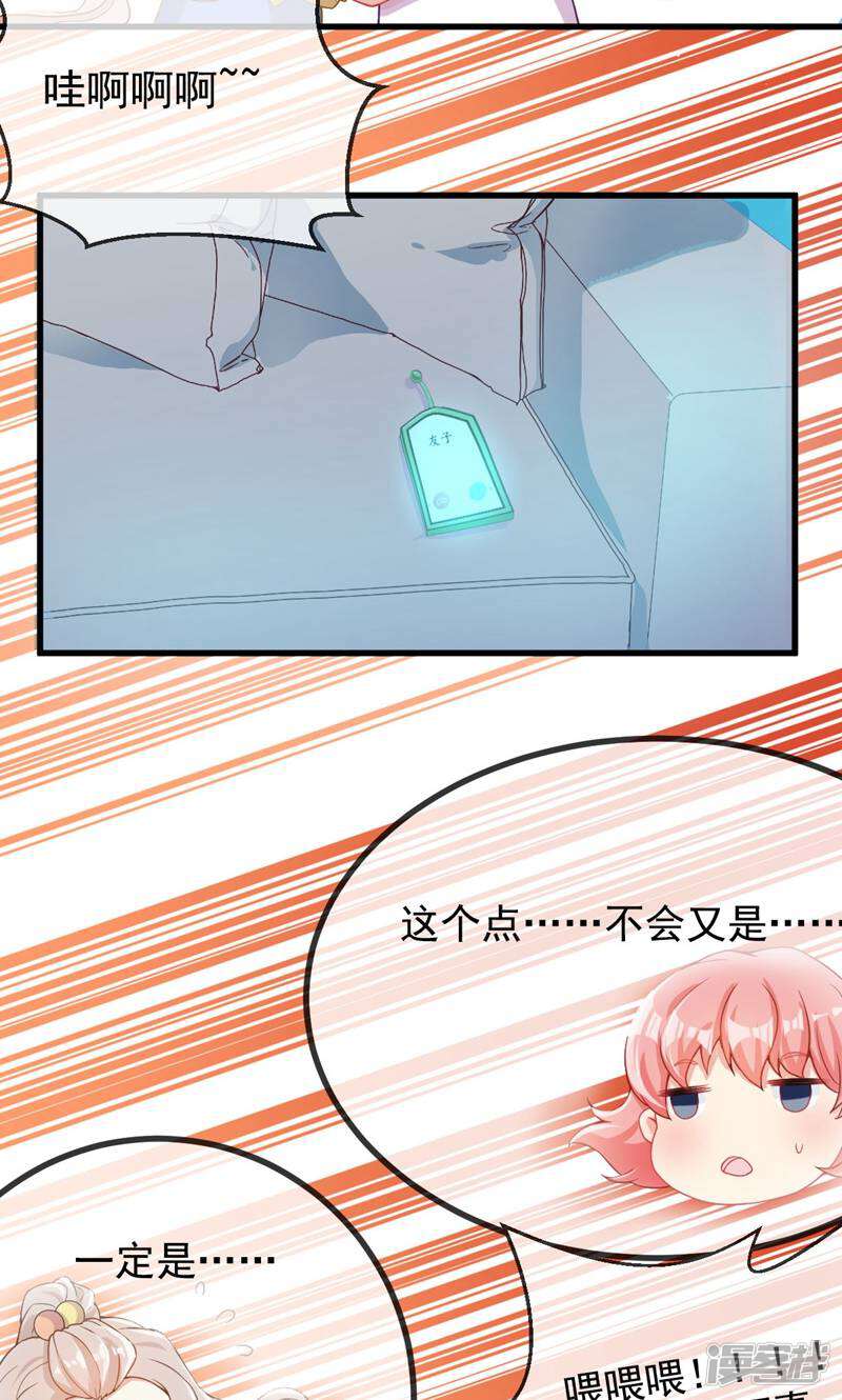 每个星球上的人都在恋爱 第3话 第45页