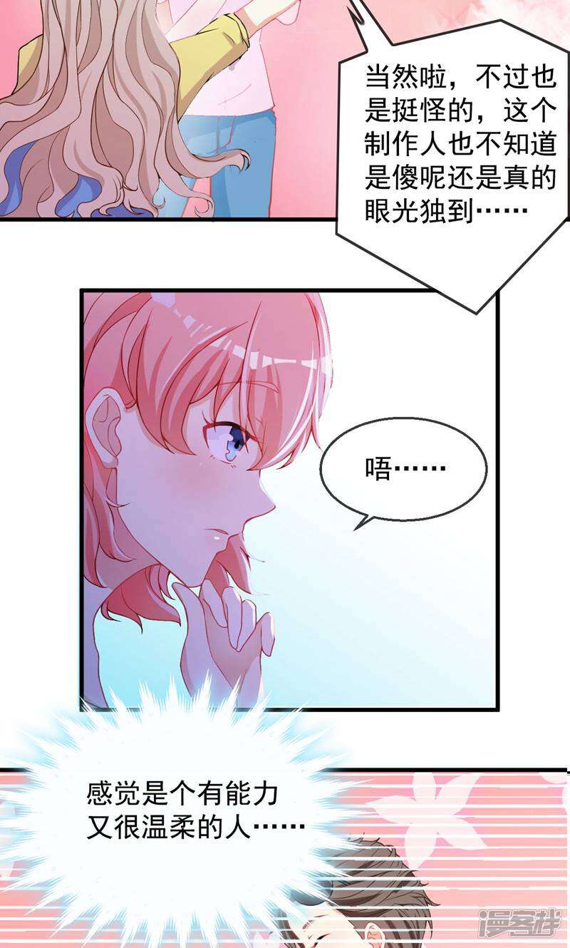 每个星球上的人都在恋爱 第3话 第48页