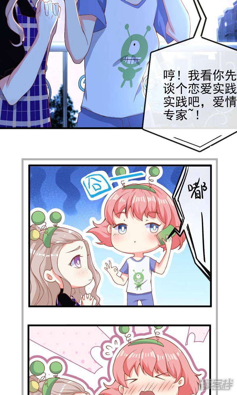 每个星球上的人都在恋爱 第3话 第50页