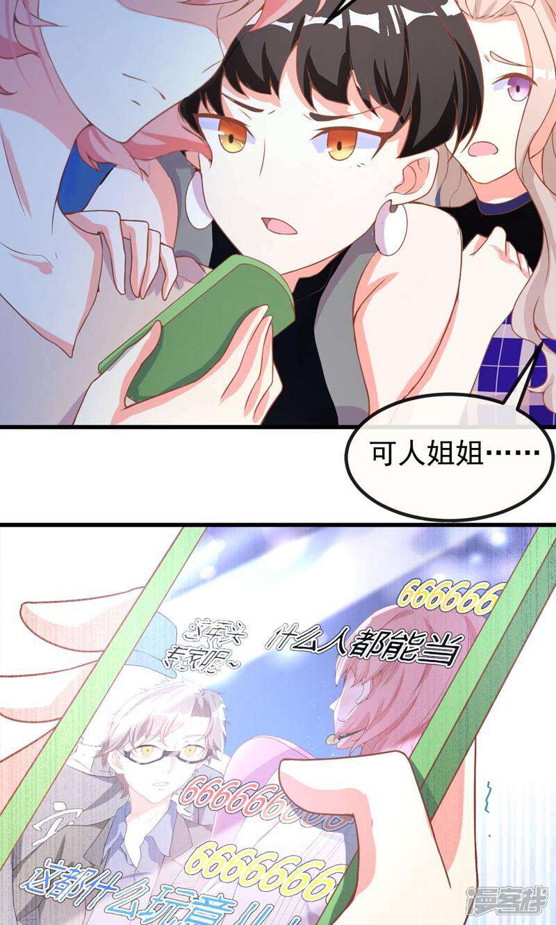 每个星球上的人都在恋爱 第3话 第58页