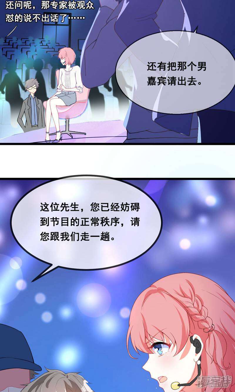 每个星球上的人都在恋爱 第3话 第7页