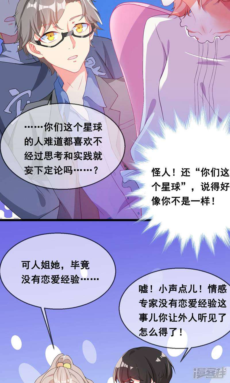 每个星球上的人都在恋爱 第3话 第8页
