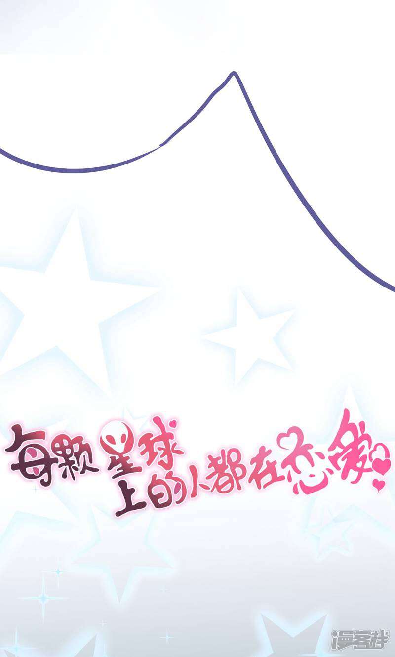 每个星球上的人都在恋爱 第4话 第12页