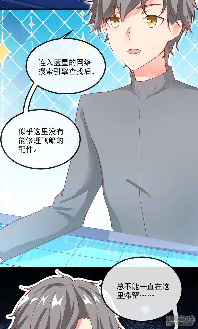 每个星球上的人都在恋爱 第4话 第14页