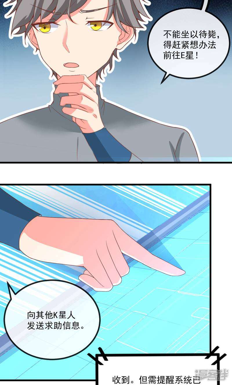 每个星球上的人都在恋爱 第4话 第15页
