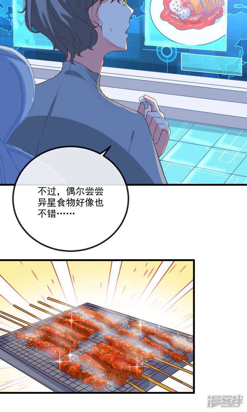 每个星球上的人都在恋爱 第4话 第18页