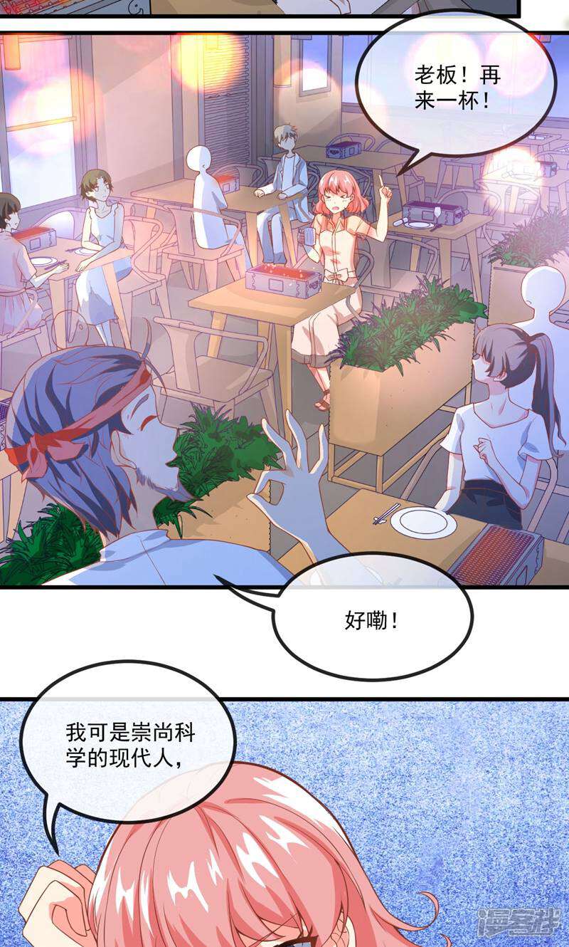 每个星球上的人都在恋爱 第4话 第20页