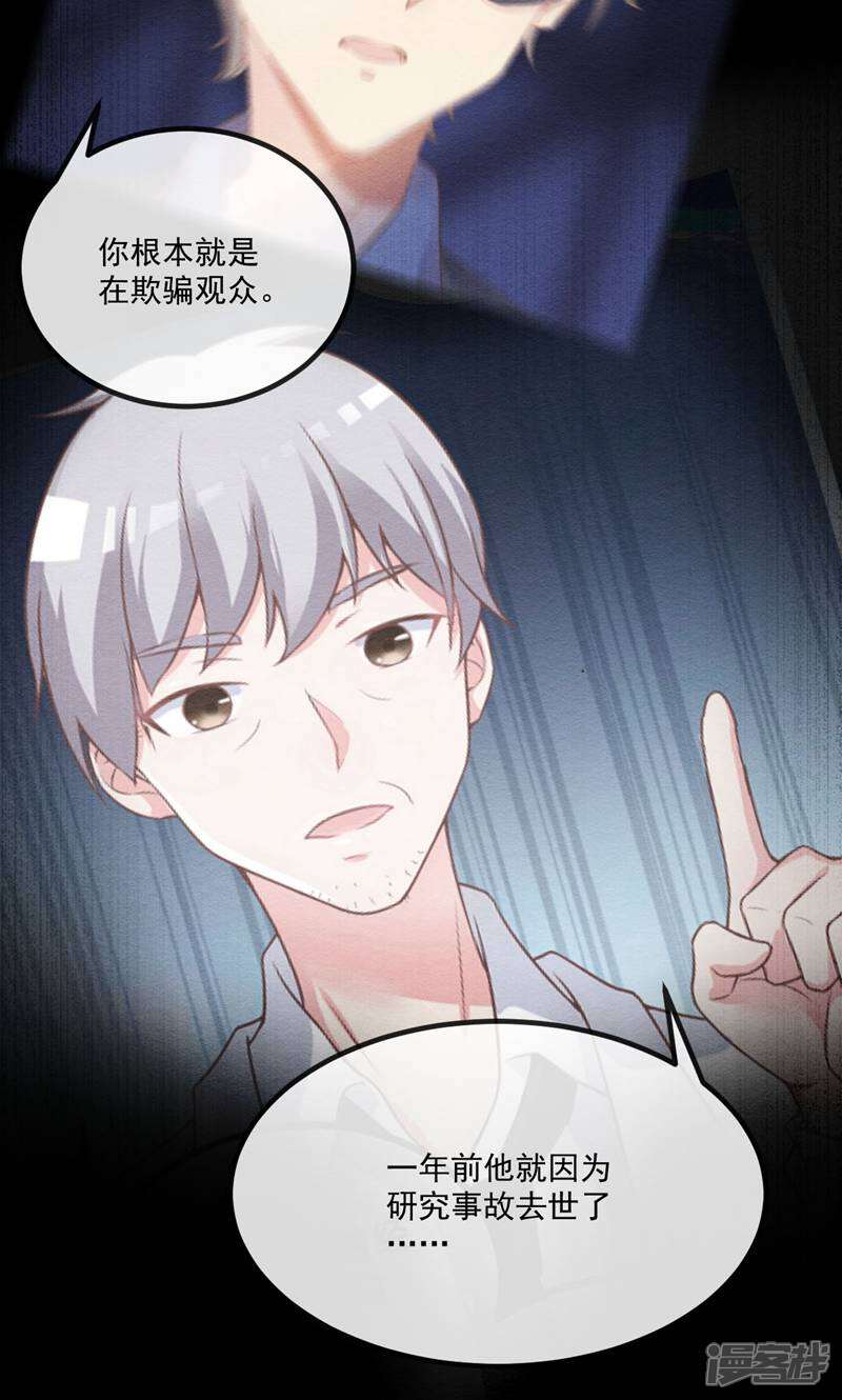 每个星球上的人都在恋爱 第4话 第22页