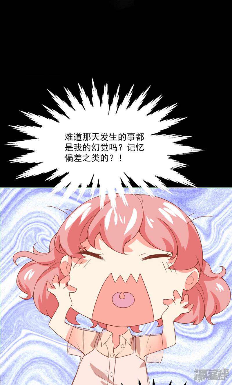 每个星球上的人都在恋爱 第4话 第23页