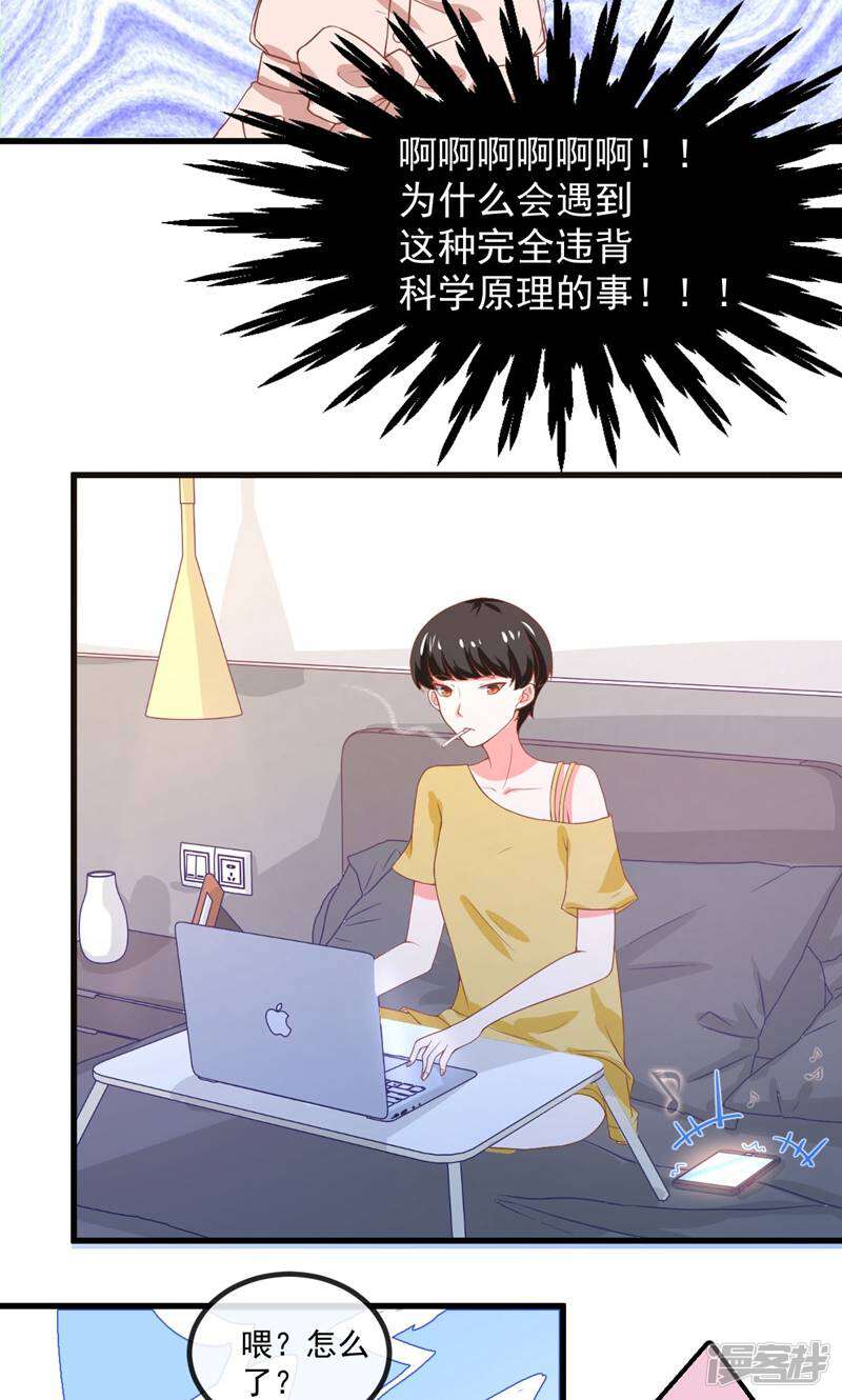 每个星球上的人都在恋爱 第4话 第24页